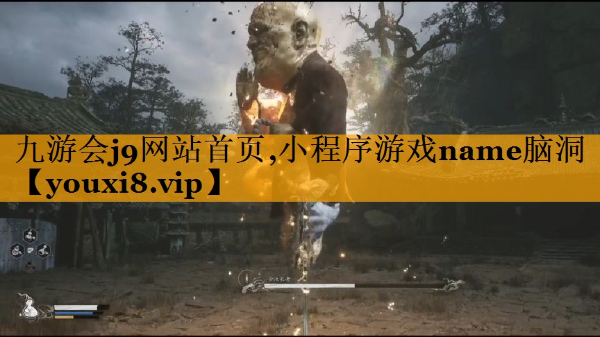 小程序游戏name脑洞