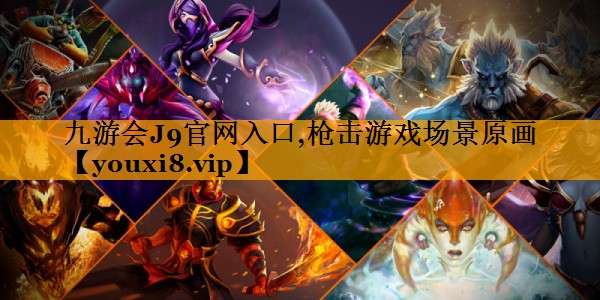 枪击游戏场景原画