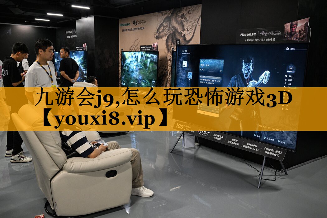 怎么玩恐怖游戏3D