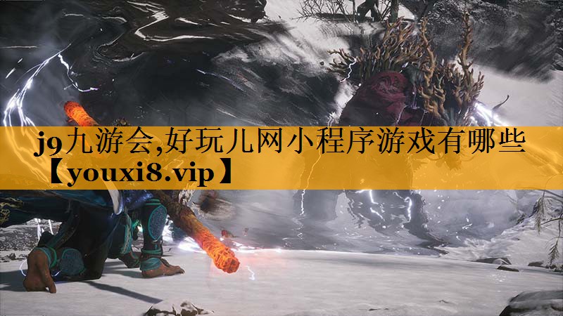好玩儿网小程序游戏有哪些
